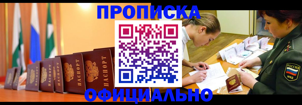 прописка паспорт в Приморско-Ахтарске