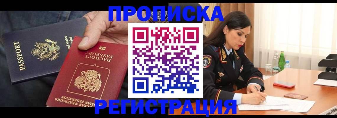 прописка штамп в Приморско-Ахтарске