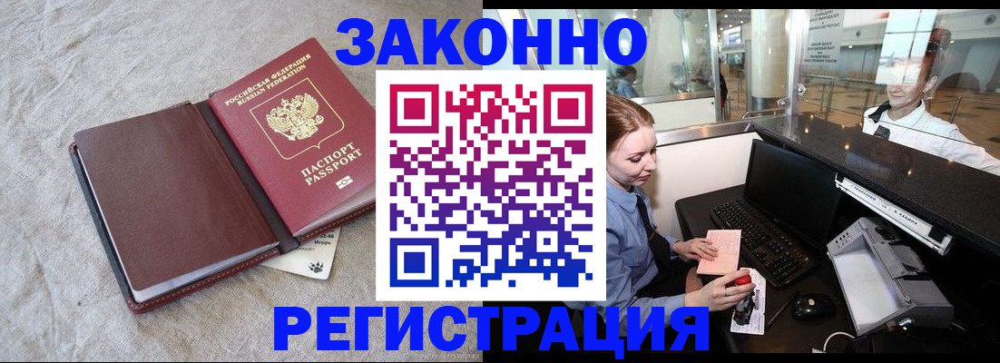 временная регистрация поиск в Приморско-Ахтарске