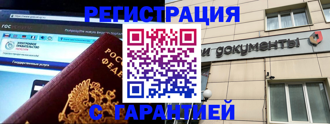 временная регистрация купить в Приморско-Ахтарске